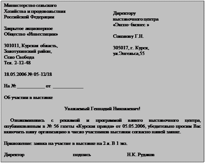 Сколько реквизитов включает деловое письмо международного образца