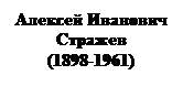 стражев а и методика преподавания истории. Смотреть фото стражев а и методика преподавания истории. Смотреть картинку стражев а и методика преподавания истории. Картинка про стражев а и методика преподавания истории. Фото стражев а и методика преподавания истории