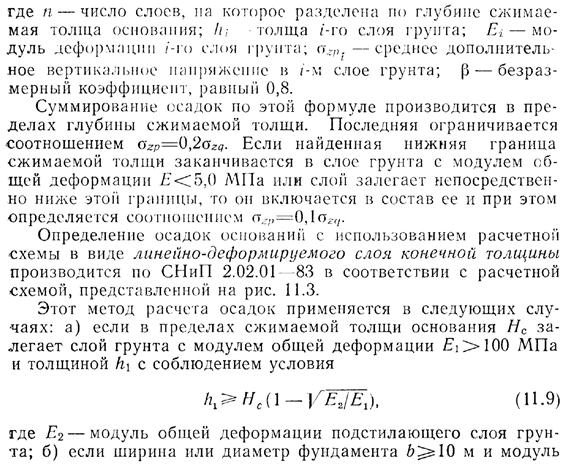 Расчет осадок фундаментов методом послойного суммирования. Расчет осадок фундаментов методом послойного суммирования