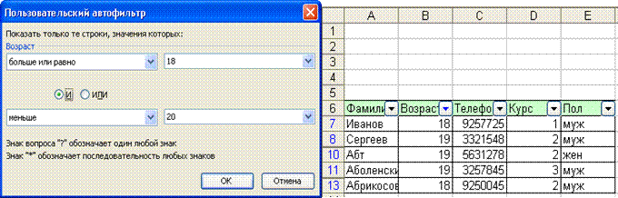 Пользовательский Автофильтр. Автофильтр в excel. Как установить пользовательский Автофильтр. Пользовательский Автофильтр в эксель.