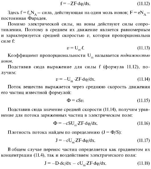 5 моль ионов. Плотноть \поток частиц. Уравнение диффузии для потока заряженных частиц Нернста планка. Плотность потока частиц. Плотность потока заряженных частиц.