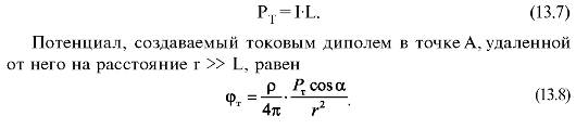 Электрический потенциал поля созданного диполем. Потенциал электрического поля создаваемого электрическим диполем. Потенциал поля создаваемый токовым диполем. Вычисление потенциала поля диполя. Потенциал поля электрического диполя формула.