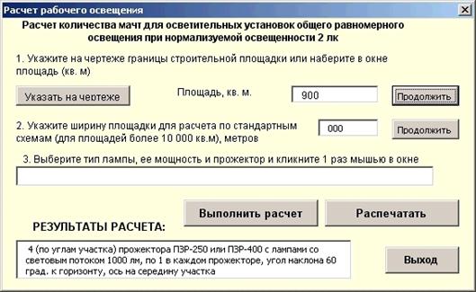 расчёт освещённости помещения. расчет освещения площадки. расчет освещения площадки. таблица удельной мощности общего равномерного освещения. как посчитать люксы освещения.