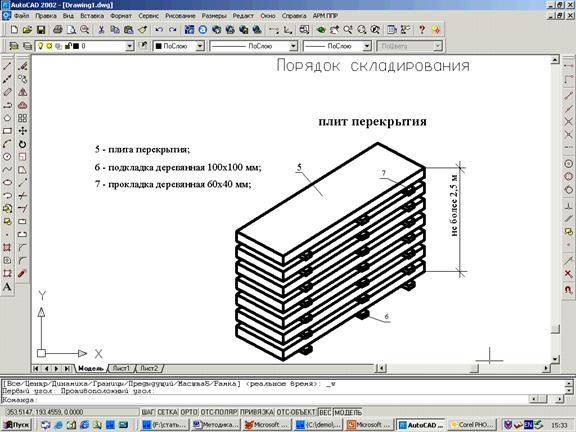 Схема складирования плит покрытия