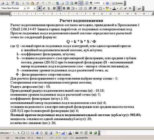 Акт на водопонижение грунтовых вод образец