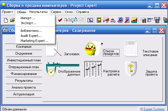 Файл project. Project Expert. Проджект эксперт программа. Project Expert программа Интерфейс. Project Expert: , модули.
