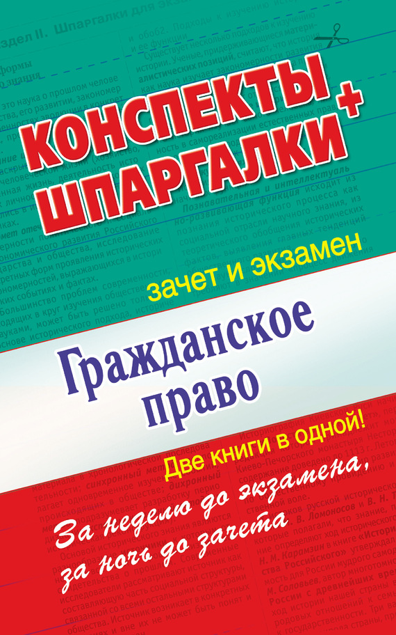 Основные положения гражданского права — Студопедия