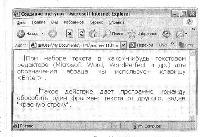 Клавиша для создания нового абзаца. Какая клавиша применяется для создания отступа первой строки?. br перенос строки. выберите тег &quot;создание нового абзаца&quot;.