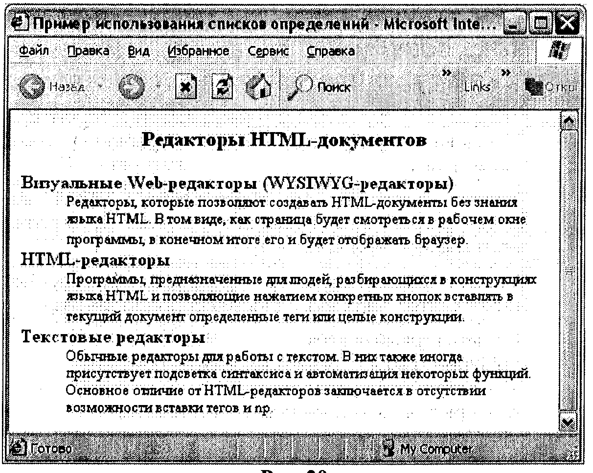 Список определение слова. Список определений html. список определений пример. оформление списка определений. список определений html пример.