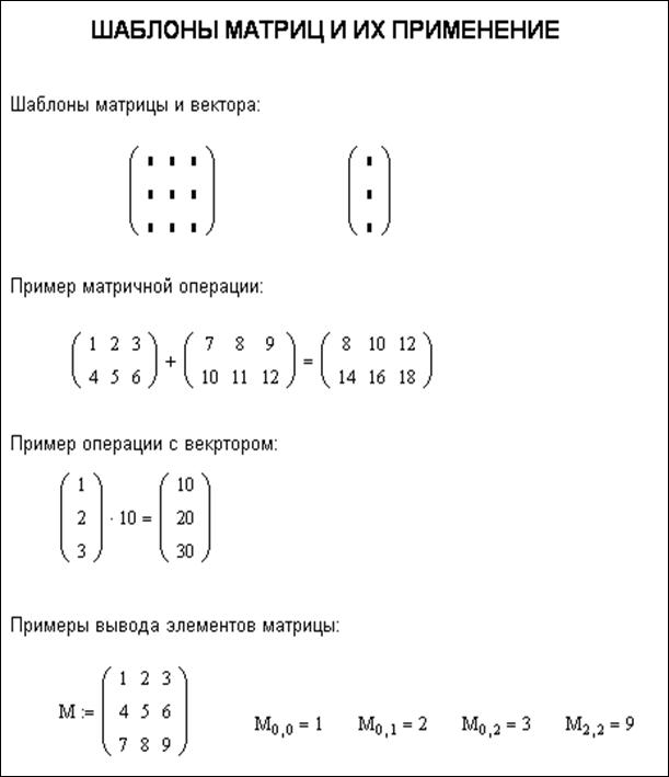 Вектор матрицы. Решение матриц в маткаде. Маткад 15 индексы матриц с 1. Нахождение матрицы в маткад. Маткад программирование матрицы.