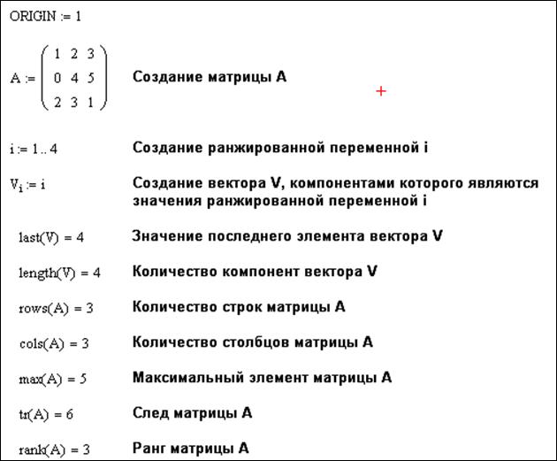 Как найти след матрицы. Как найти след матрицы. Единичная матрица в mathcad. Умножение матрицы на единичную матрицу. Специфические свойства операции умножения матриц.