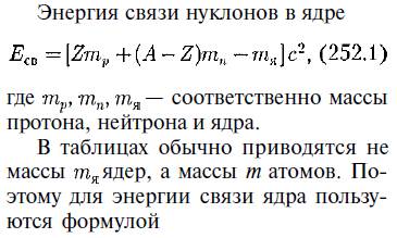 Определите энергию связи ядра изотопа ртути