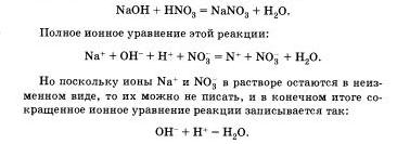 Гидроксид натрия азотная кислота нитрат натрия вода