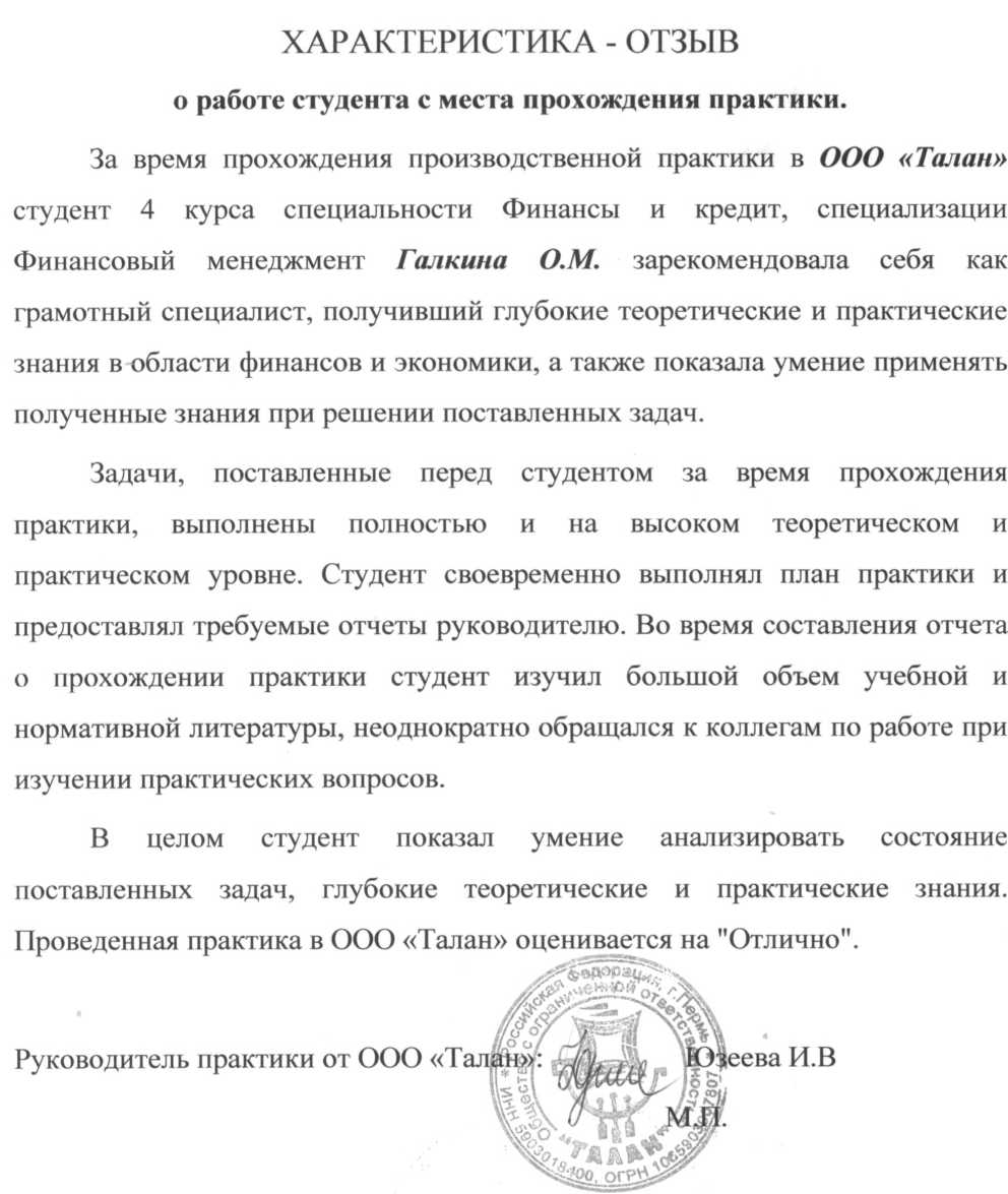 Производственная практика характеристика рудн очно заочная форма обучения стоимость