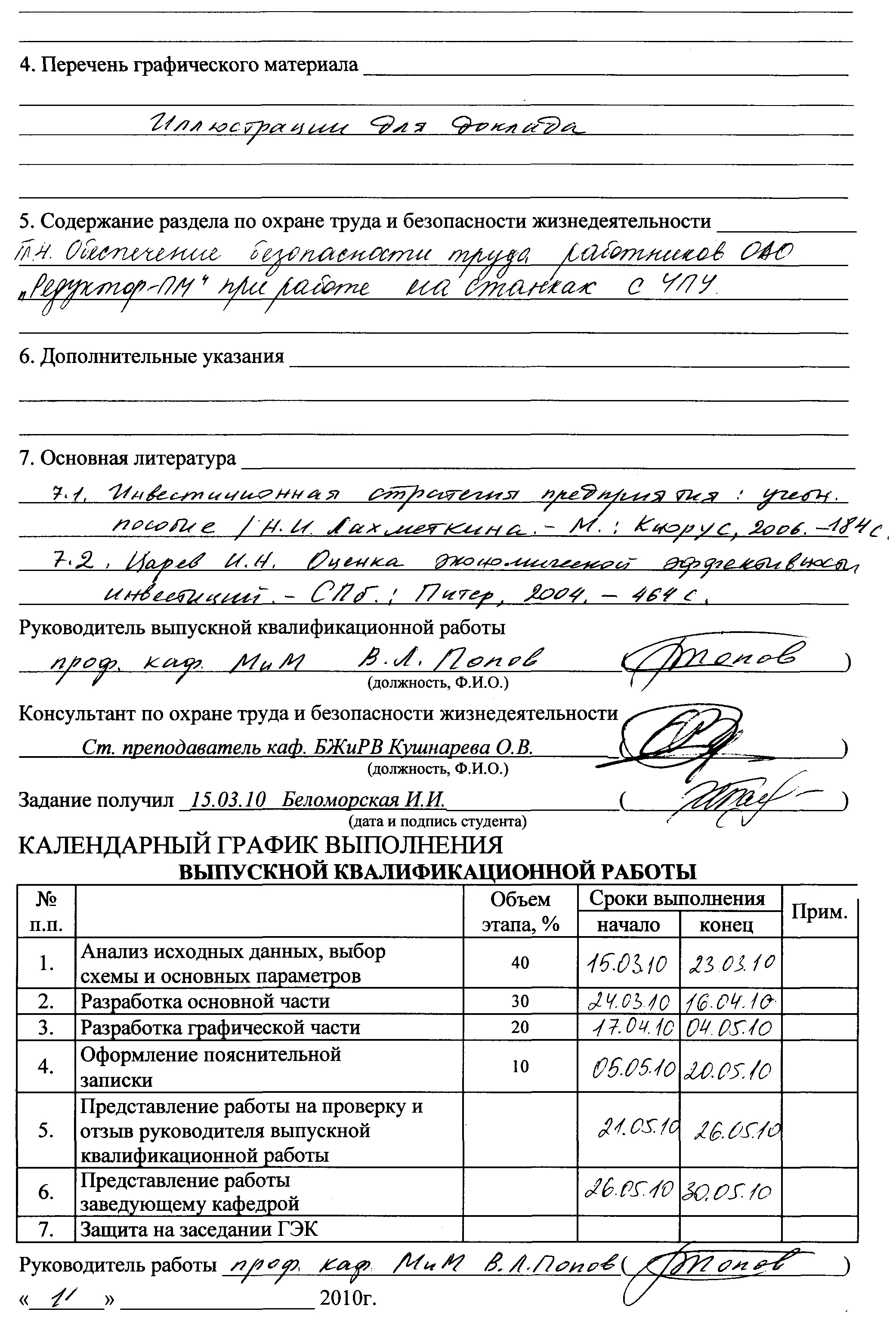 Как заполнить заключение на квалификационную пробную работу образец заполнения