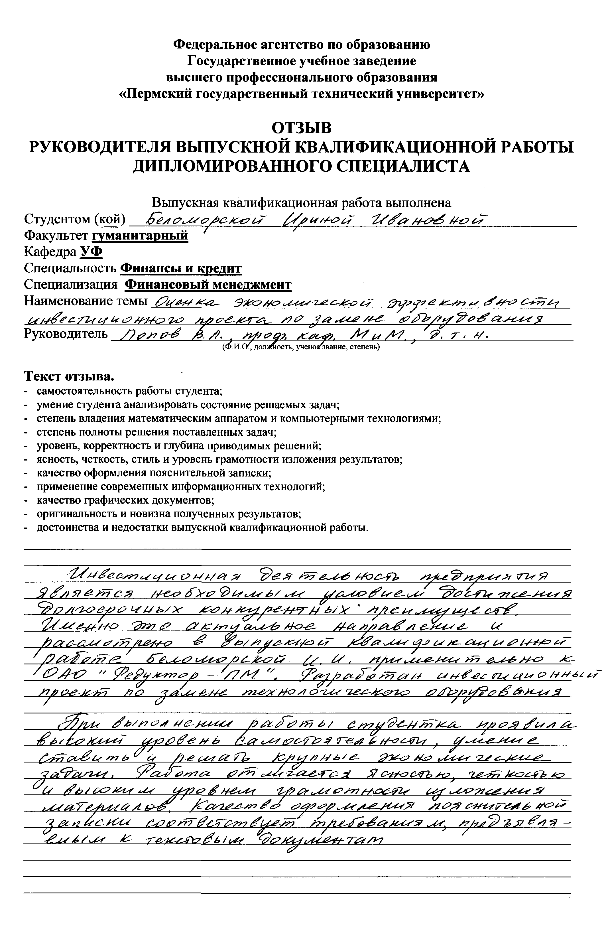 Рецензия на выпускную квалификационную работу образец заполненный