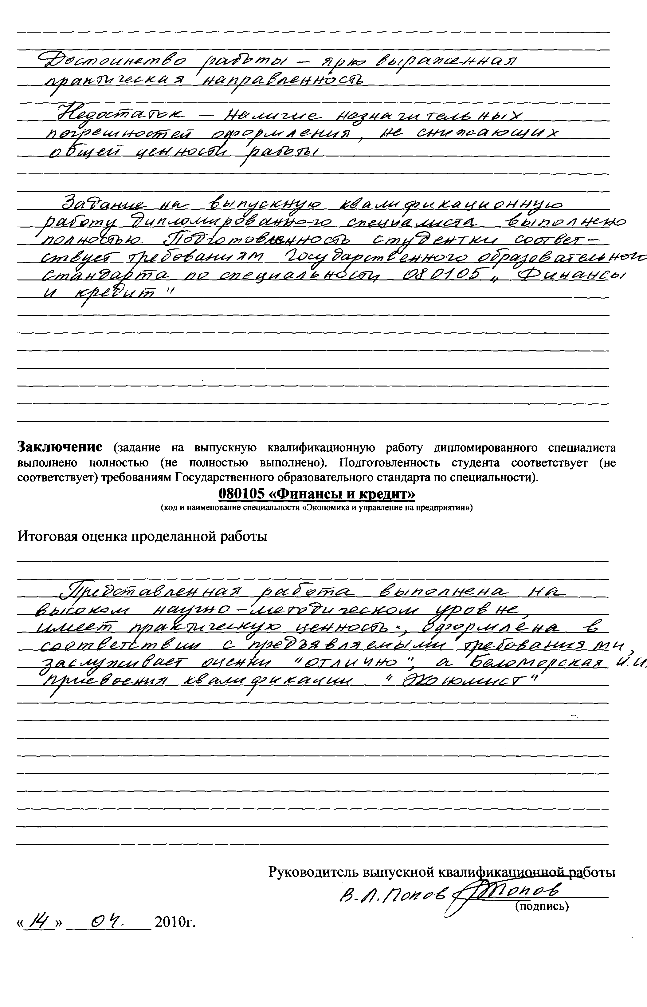Рецензия на квалификационную работу образец