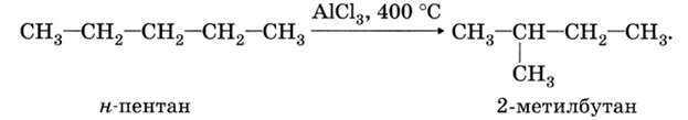 Пентан 2 метилбутан. Реакция горения пентана. Пентан и хлор реакция. Изомеризация алканов. Пентан и хлор на свету.
