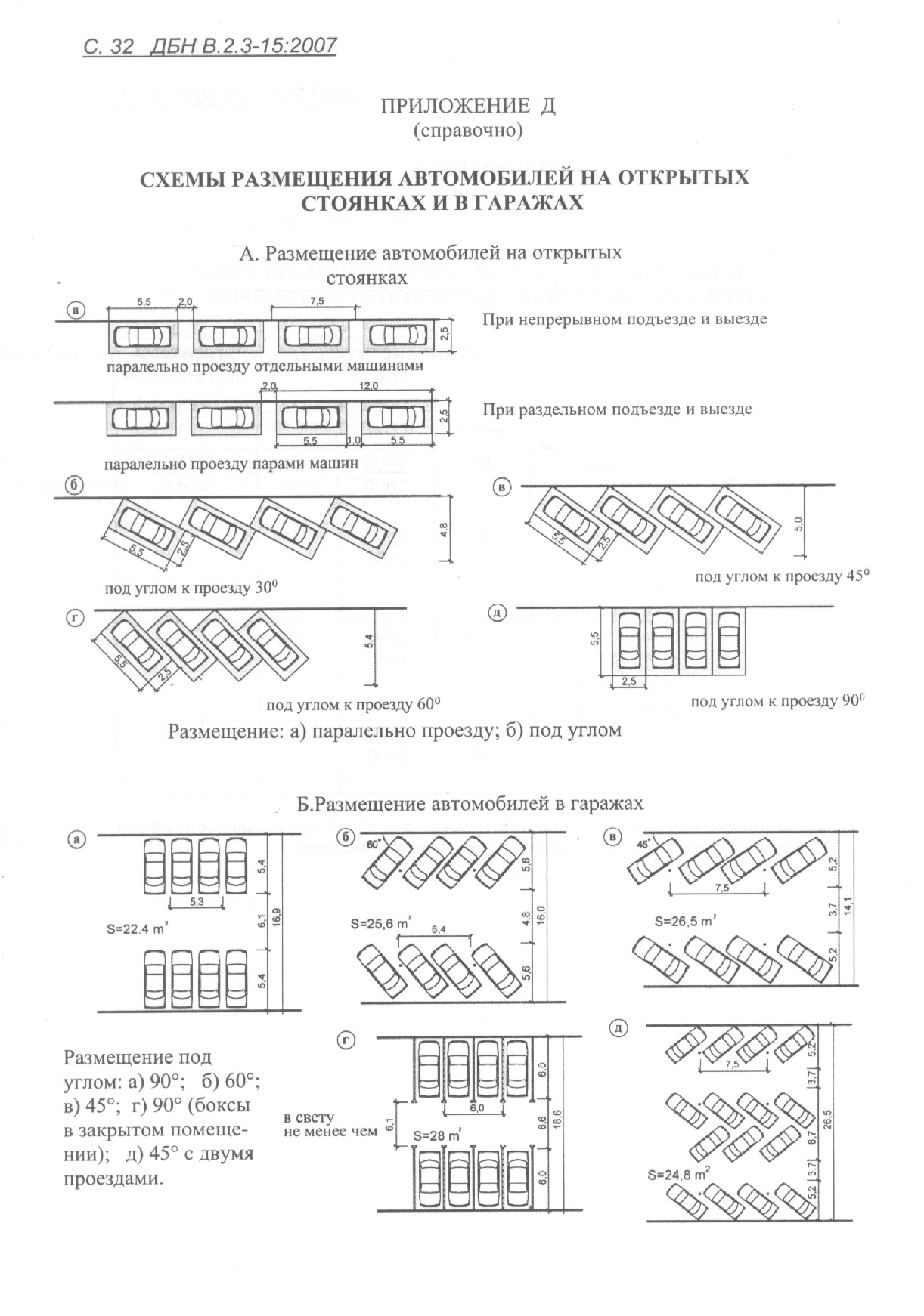 Схема парковки под 45 градусов