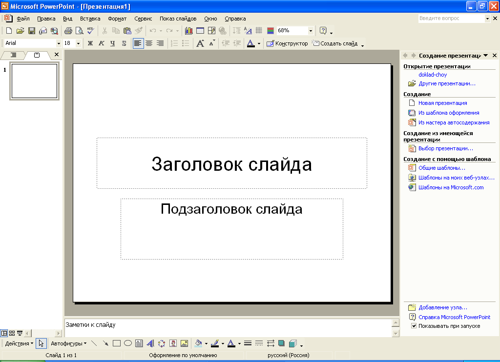 Программа подготовки презентаций ms powerpoint
