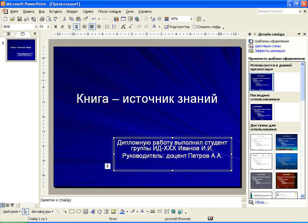 Презентация в формате html