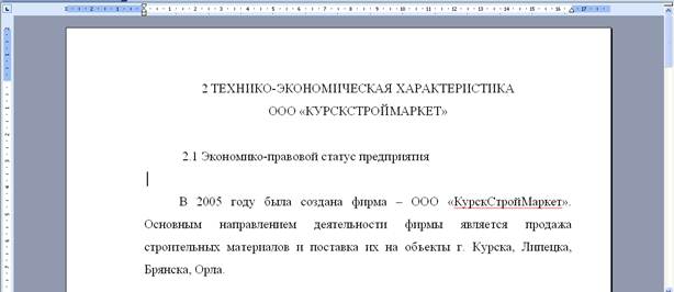 Курсовая работа 2 глава образец