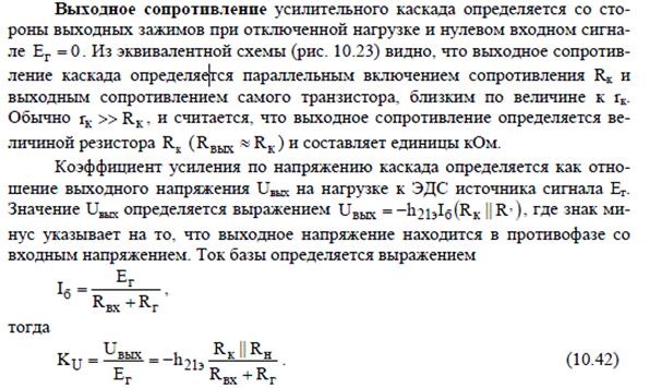Сопротивление нагрузки. Выходное сопротивление каскада. Входное и выходное сопротивление каскада. Входное и выходное сопротивление усилительного каскада. Выходное сопротивление усилителя.