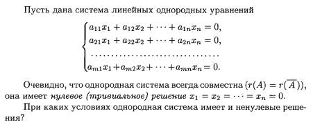 Решение произвольных систем. Теорема кронекера-капелли Решение произвольных систем. Теорема кронекера-капелли