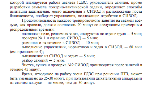 Проведение расчетов времени пребывания звена гдзс в непригодной для дыхания среде план конспект