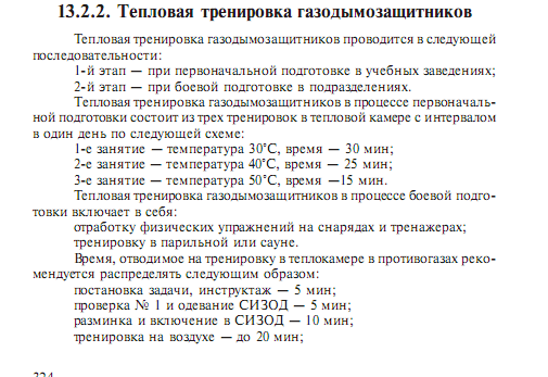 План конспект подготовка газодымозащитников