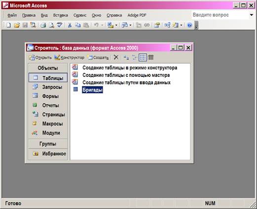 Запись в таблице базы данных ms access – это. Создание таблицы в access. Таблица бд в access. Access база данных из 5 таблиц. Ms access расширение файла.