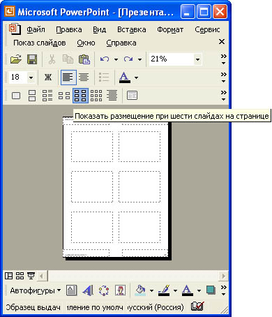 Образец выдач в powerpoint