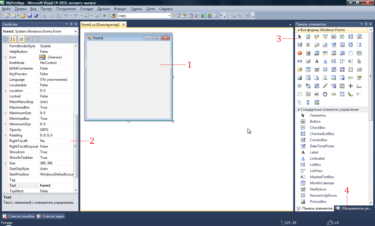 Microsoft windows forms. Компоненты управления Visual Studio. Элементы управления Windows forms c#. Стандартные элементы управления Visual Studio. Среда программирования Visual Studio.