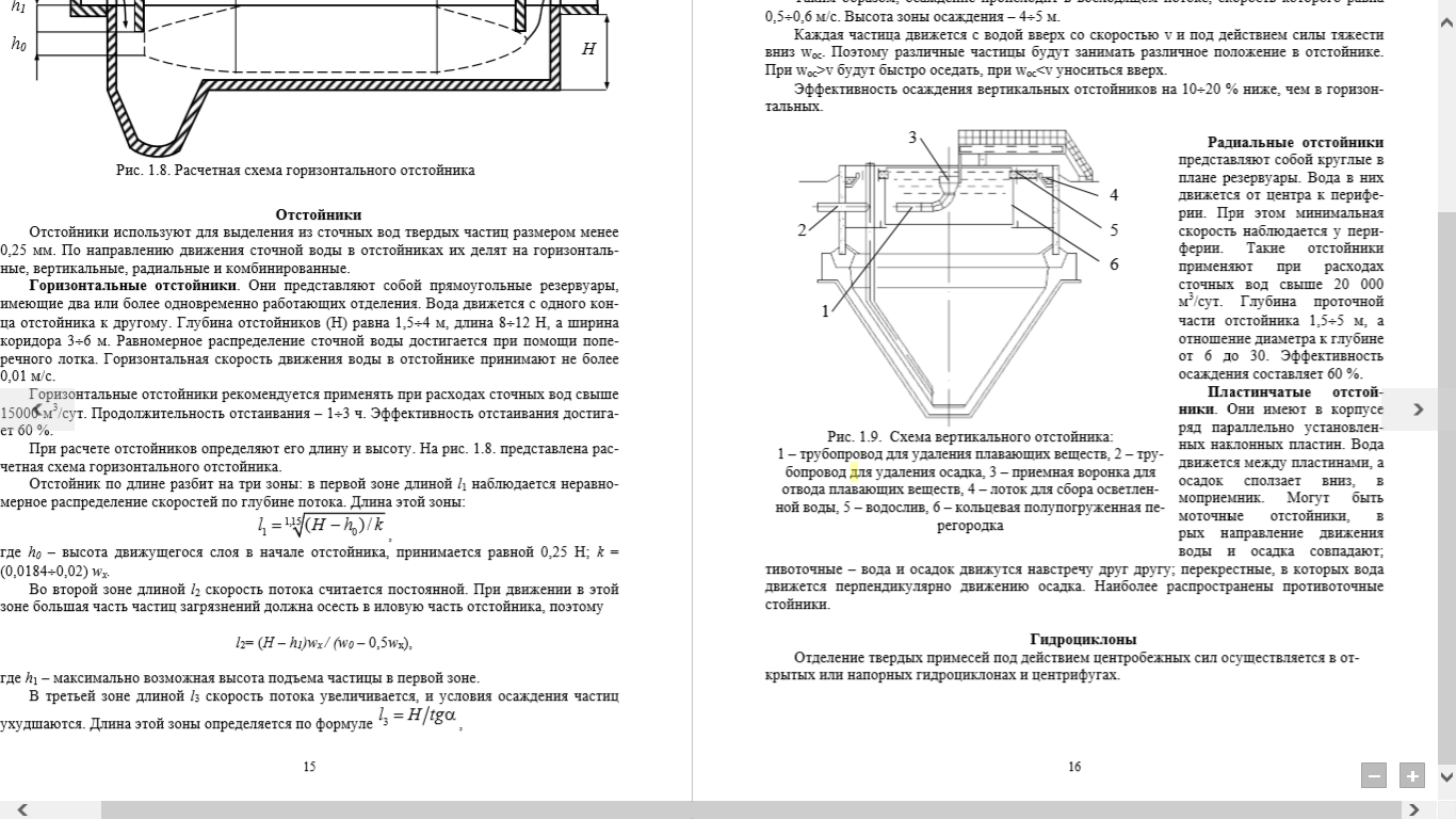Схема горизонтального отстойника