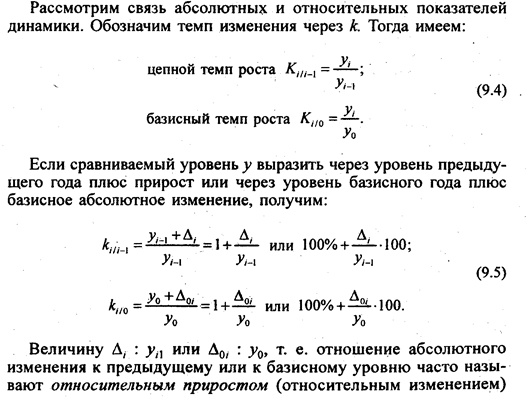 Темп изменения в процентах. Абсолютные и относительные показатели. Темп изменения. Рассчитать темп изменения. Абсолютное и относительное изменение.