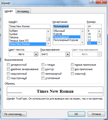 Установить шрифт times new roman