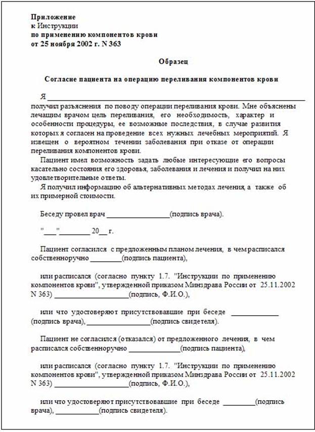 Протокол трансфузии образец заполнения