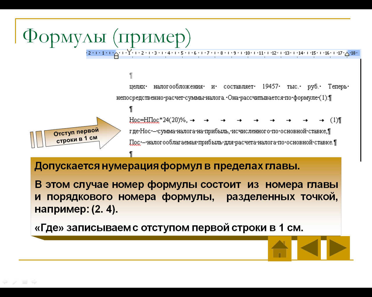 Формула разделения