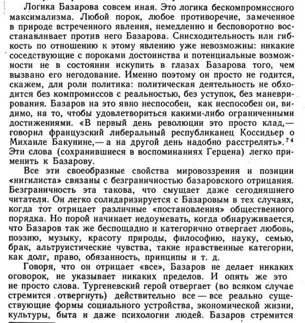 Реферат: Вечные типы в произведениях И. С. Тургенева (Рудин, Инсаров, Базаров)