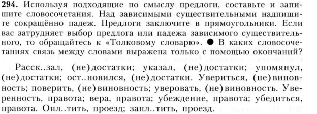 Вставь подходящие по смыслу производные предлоги