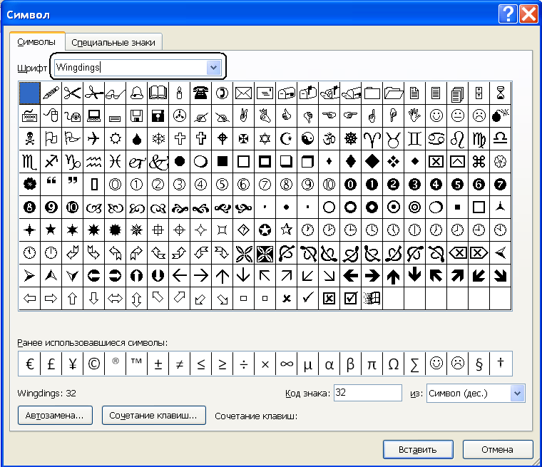Символы для украшения ников. Специальные символы в Word. Символы в Ворде. Специальные значки в Ворде. Специальные символы в Ворде.