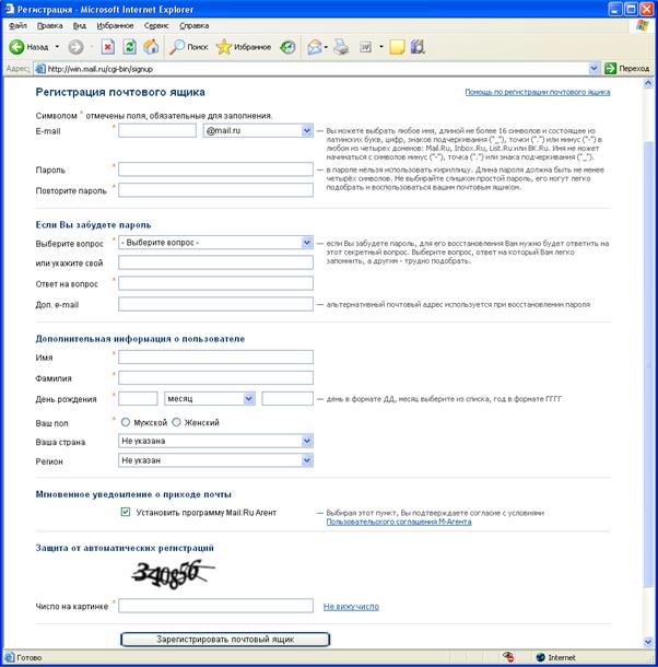 Регистрация почтовых ящиков. Электронная почта регистрация. Анкета почты. Как заполнять регистрацию почтового ящика.