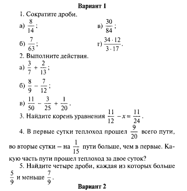 Контрольная по дробям 5 класс математика мерзляк