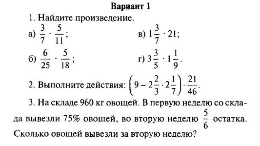 Работа 12 по теме деление. Контрольная работа 4 деление дробей. Проверочная работа на тему деление дробей 5 класс. Выполните произведение. Входная контрольная 5 класс математика.