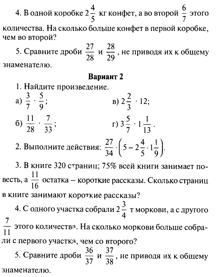 Контрольная по дробям 5 класс математика мерзляк