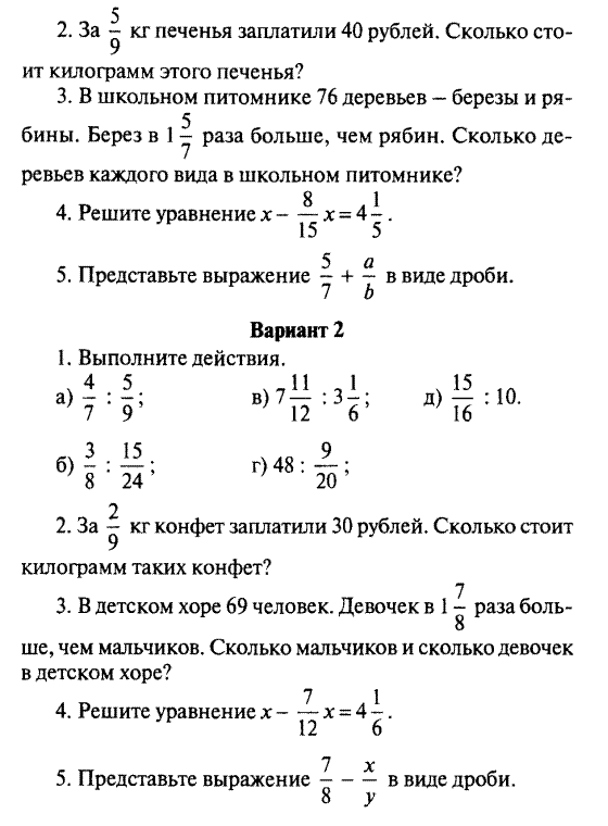 Контрольная работа по математике 5 класс Виленкин дроби. Контрольная работа деление дробей 6 класс. Проверочная работа по теме дробные выражения 6 класс. Математика 6 класс дробные выражения контрольная работа. Тест по математике деление дробей