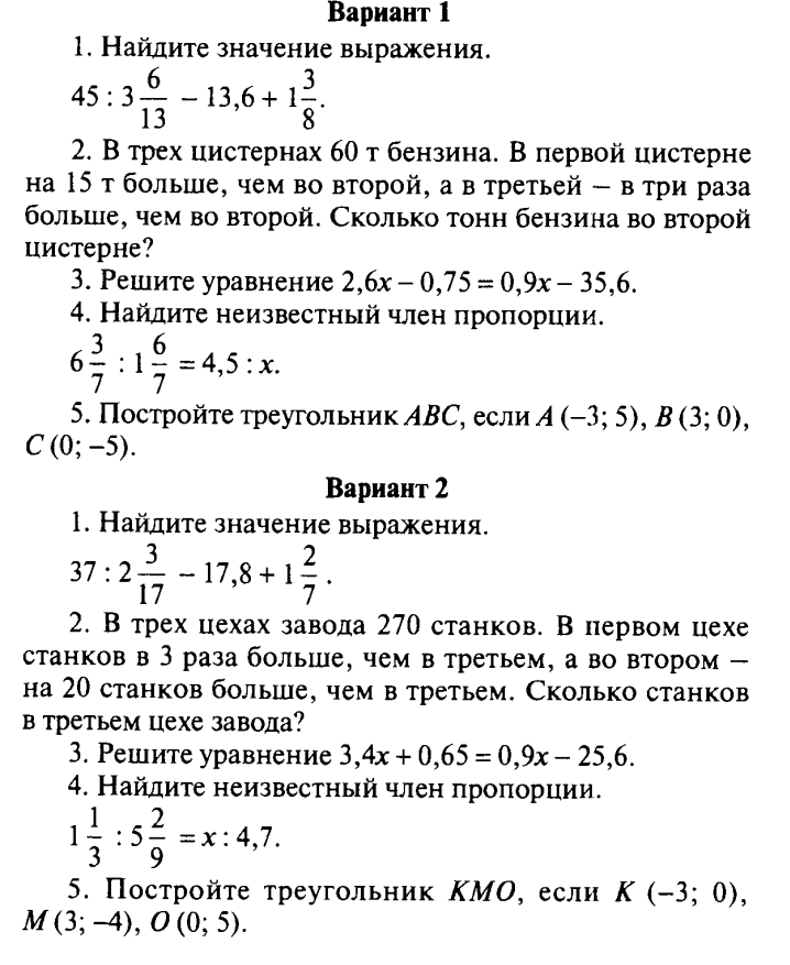 5 9 7 8 контрольная работа. Входной контроль Алгебра 7 класс. Входная контрольная по математике 7 класс Виленкин. Входная контрольная работа по алгебре 7 класс с ответами. Входная контрольная работа по алгебре 7 класс.