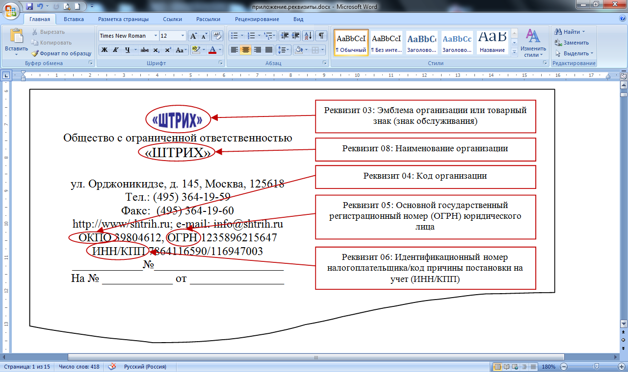 В следующем разделе 1 3. Реквизиты документа пример. Реквизитыдокументв пример. Пример оформления реквизитов. Пример оформления реквизитов документов.
