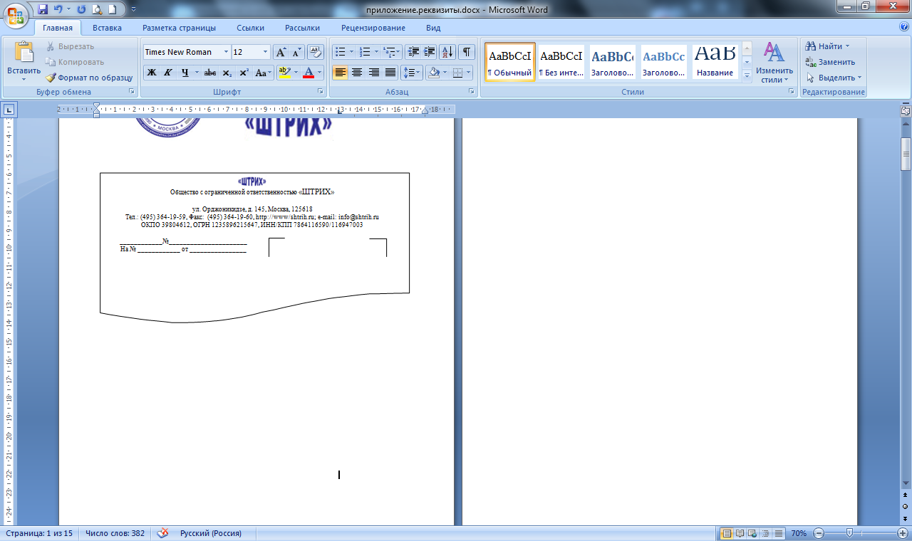 Бланк организации в ворде