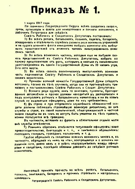 Приказ номер первый. Приказ 1 Петроградский совет 1917.